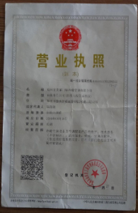 營業執照